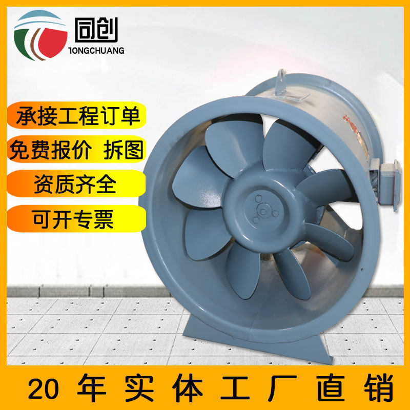 Fire high temperature smoke exhaust fan 3C certification HTF single and double speed large air volume mixed flow fan industrial axial flow fan