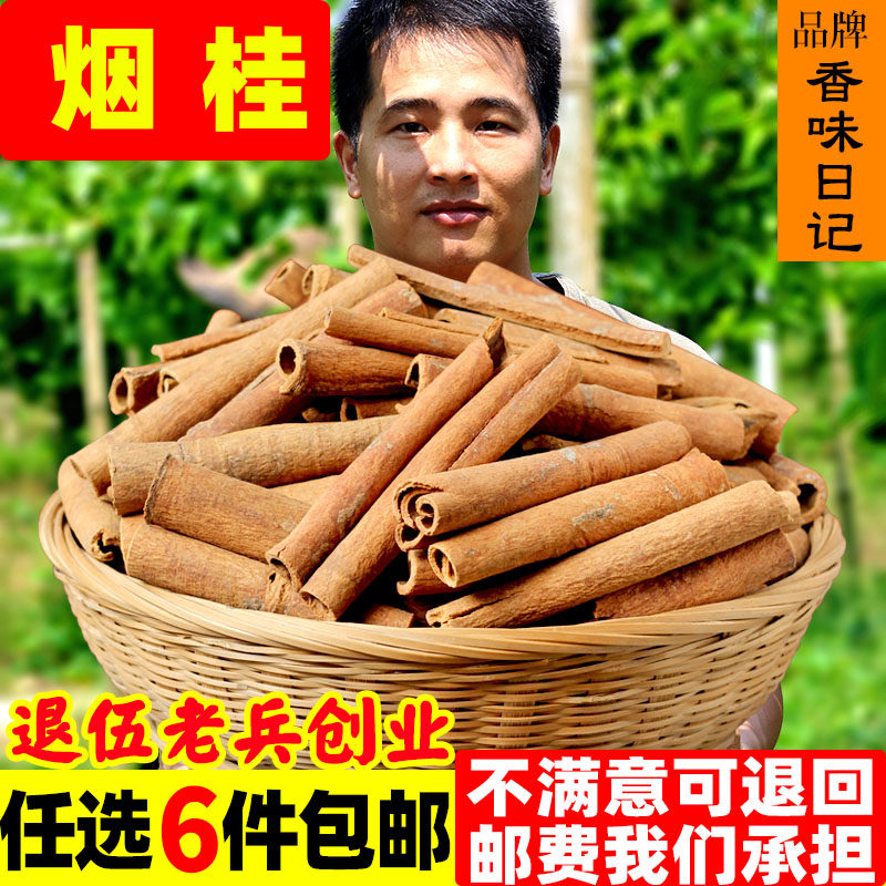 Special Produce Smoke Gui Cinnamon dry goods Sesame Seed Anise Cinnamon Seasoning special class Grand full group Family with fragrant gui leather 50g