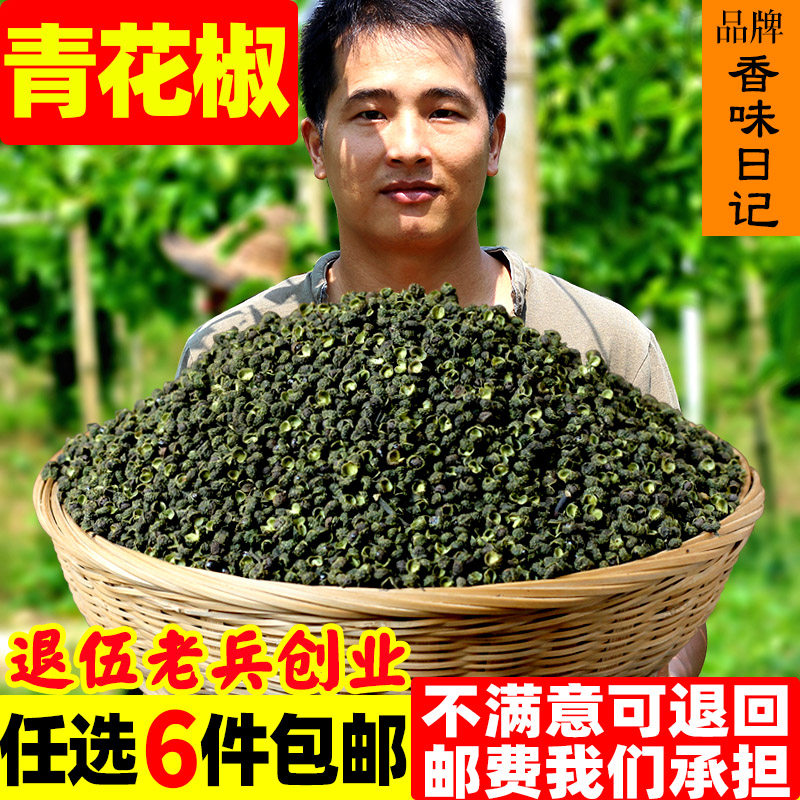 Green Sichuan peppercorns Sichuan special Sichuan tete hemp 2022 New Sichuan peppercorns fresh hanyuan dry cargo special grade 50g