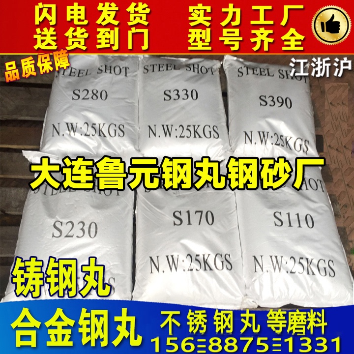 Shot Blasting Machine Alloy Steel Shot, Steel Sand S280, Reinforced Wear-Resistant Cast Steel Shot S330, Wire-Cut Shot S170, Sandblasting Rust Removal