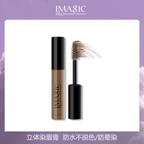 Imafic eyebrow cream women waterproof long-lasting non-decolorizing easy to color natural brown nude makeup three-dimensional natural anti-blooming