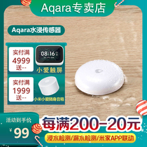 Lvmi Aqara flood sensor Overflow leak detection sensor Household water tank full water alarm