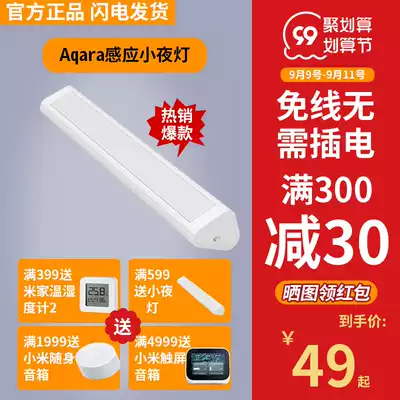 Green rice Aqara human body sensor light led light control long strip bedside light wardrobe free wiring home smart Night Light