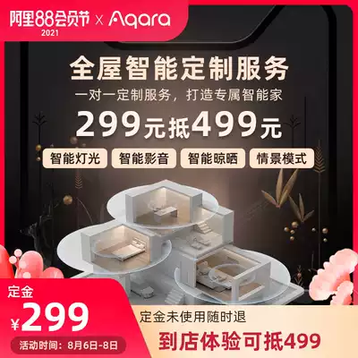 Green rice Aqara whole house smart one-to-one service customization scheme smart home security to store experience package