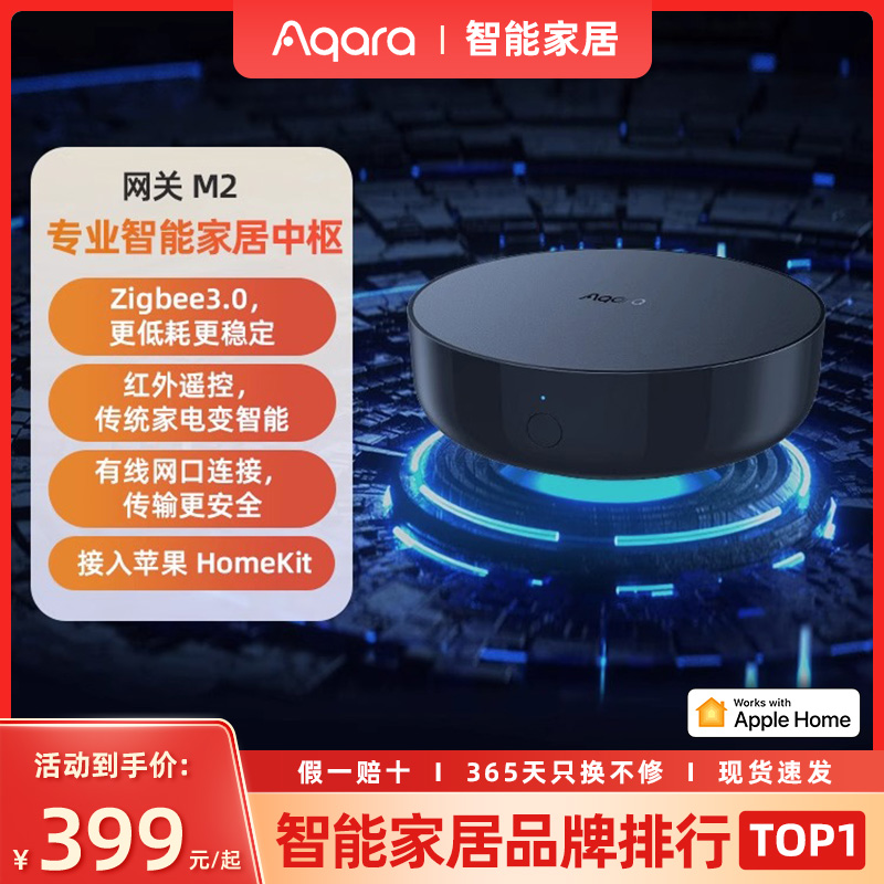 aqara green rice m2 gateway 2022 Apple Homekit multifunction gateway smart home control infrared POE-Taobao