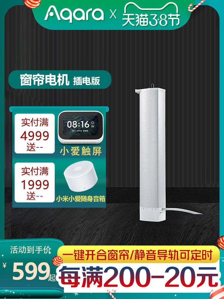 Aqara green rice smart curtain motor electric remote control has been connected to Xiaomi home silent zigbee motor