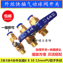 Pneumatic air pump valve switch 2 points outer wire ball 11 valve quick plug pc air pipe 4 6 8 10 12mm quick connection