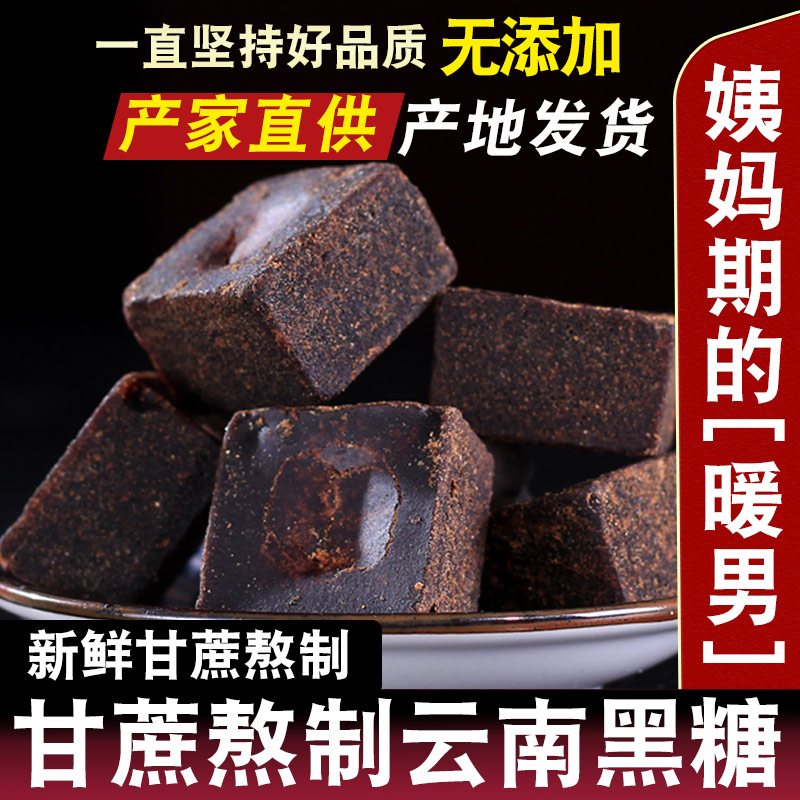 Authentic Yunnan pure sugarcane ancient method handmade old brown sugar brown sugar block conditioning qi and blood separate small packaging