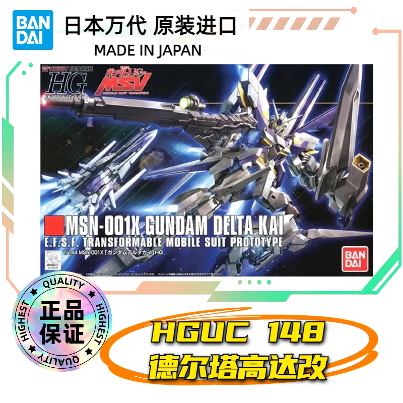 现货 万代 HG HGUC 148 Delta Kai 德尔塔高达 改 拼装模型,入手必看!_游戏平台_淘宝游戏网