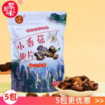 Jusiwei small shiitake mushroom chips Hunan Xiangxi Zhangjiajie tourist food ready-to-eat small mushroom dried fruit and vegetable crisp snacks