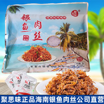 Ji Siwei silver fish shredded pork Hainan Sanya specialty Tourism Food small silver fish dried leisure snack Net red snacks
