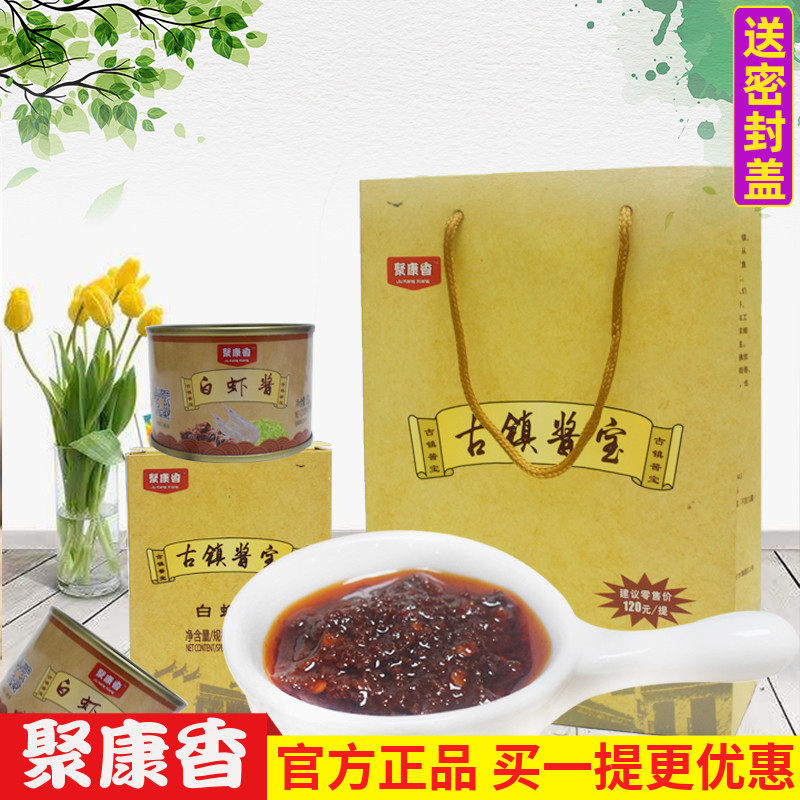 Jukang Fragrant White Shrimp Sauce Wuzhen Guzhen Sauce Bao Mix Noodles Cold Spicy Shrimp Sauce Rice Sauce 150gx2 Canned