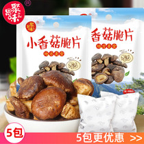 Jusiwei small shiitake mushroom crispy slices local gourmet tourist food instant mushroom dried fruit and vegetable crispy snacks