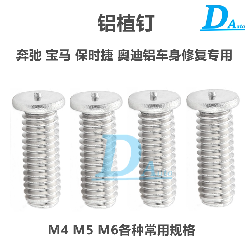 Aluminum nail AL type aluminum nail welding stud Aluminum alloy stud Aluminum welding nail M4*16 aluminum nail fixed drawing head