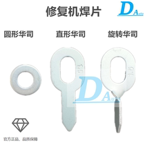 Straight washer OT washer Plastic gasket Meson sheet Baozhilong plastic machine Meson machine repair machine Spot welding sheet