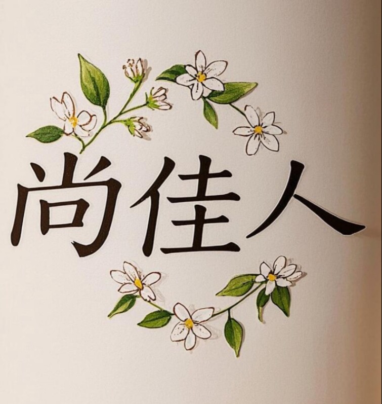 佳人手办店的LOGO