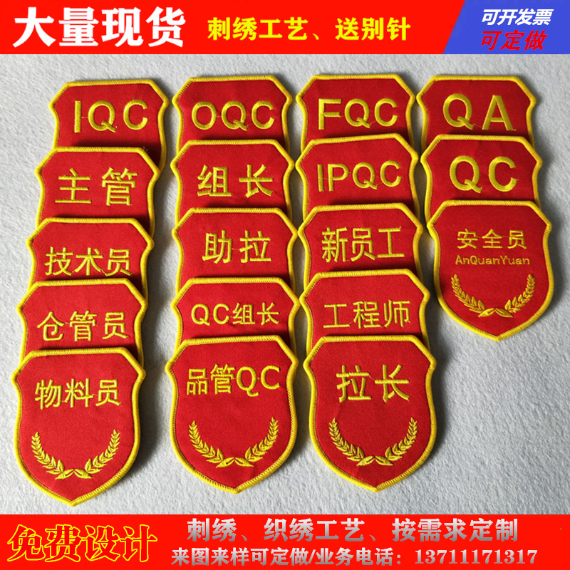 Embroidery quality control QC armband armband shoulder security staff logo computer embroidery custom red sleeve logo customization
