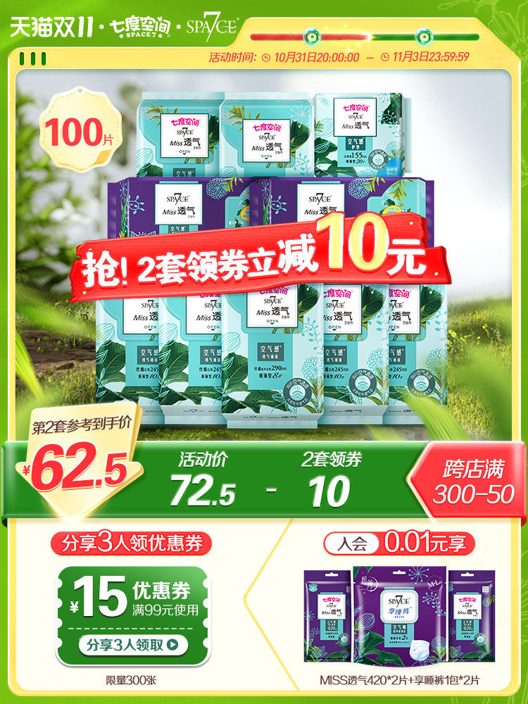 Seven-degree space space7 sanitary napkin breathable aunt towel day and night combination official website flagship store