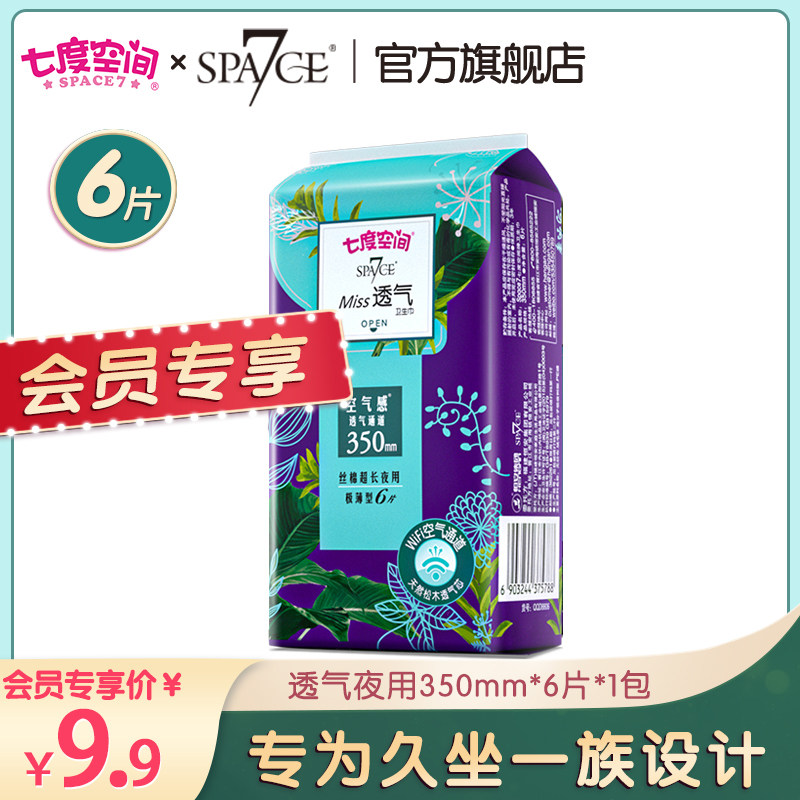 (member exclusive) Seven degree space space7 sanitary cotton female miss extra-long night with 350 flagship store