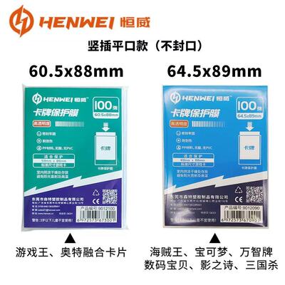 【 Fun 】 Hengwei Yu-Gi-Oh! / Digimon/One Piece/Pokemon Inner Liner matte card holder