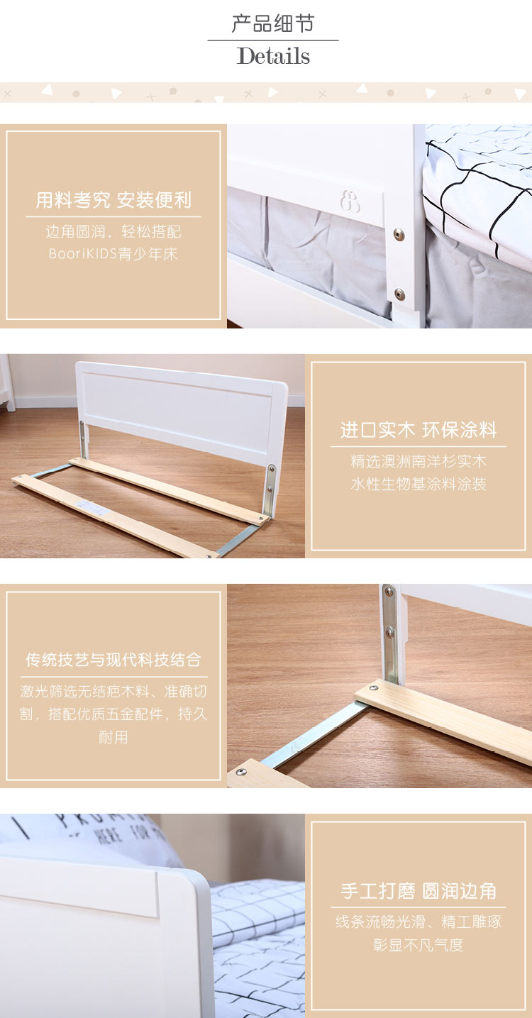 通用安全护板 （不含床）