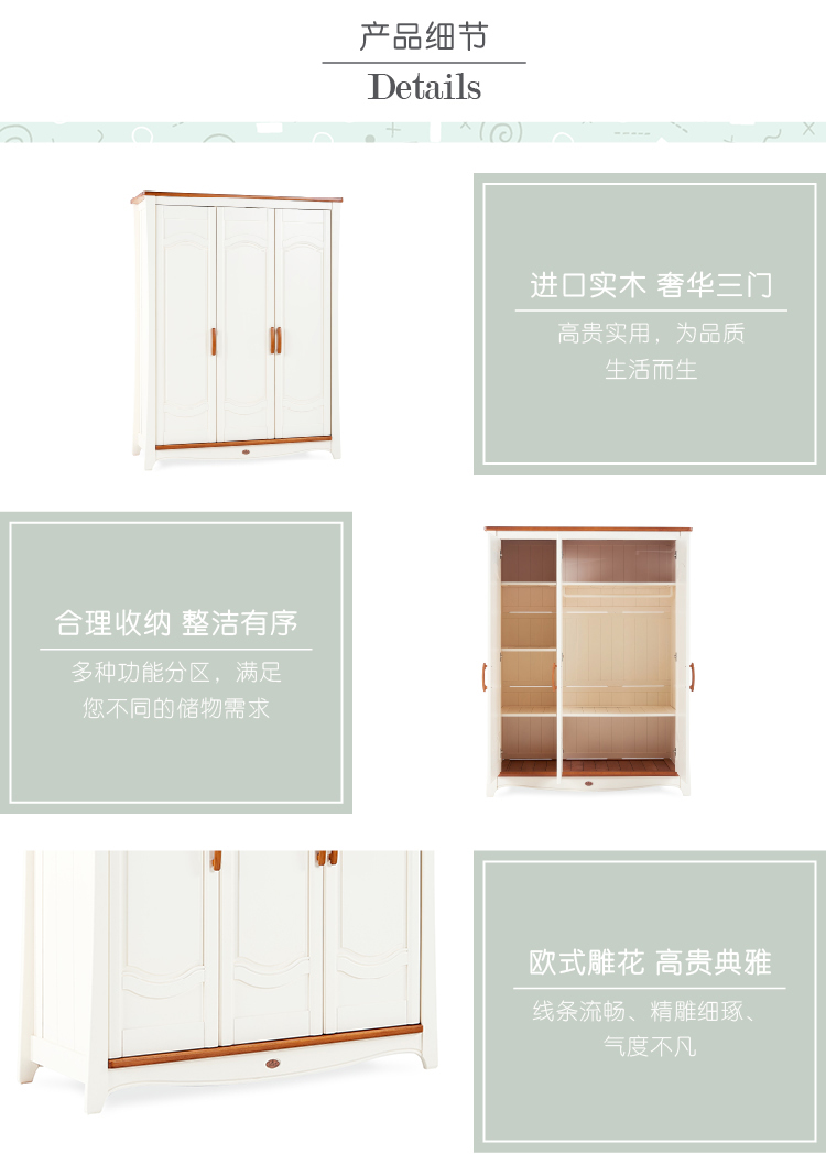普罗旺斯三门衣柜