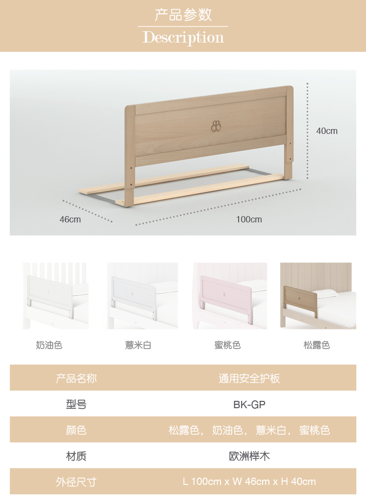 通用安全护板 （不含床）