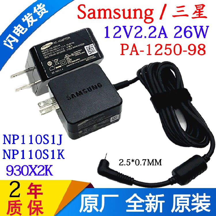 Samsung PA-1250-98 power supply adapter NP110S1J K laptop charging line 12V2 2A26W