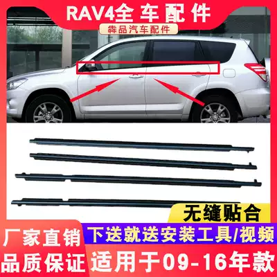 Suitable for 09 10 12 13 14-16 RAV4 door outer glass bead car window sealant strip