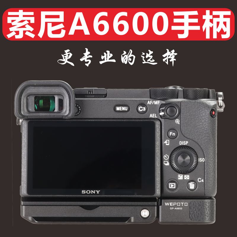 wepoto A6600 A6500 A6400 A6100 A6100 camera handle protection base quick mounting plate