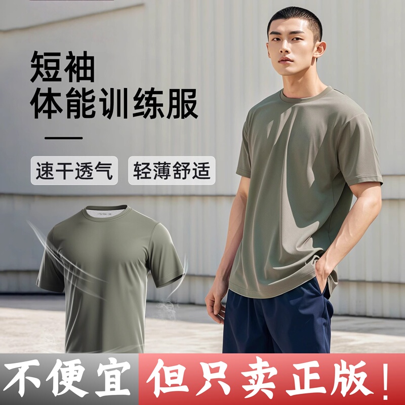 Authentic Physical Training Clothing Summer Set for Men and Women, Short-Sleeved Military Training Shorts, Quick-Drying Short-Sleeved T-Shirt Authentic Physical Training Clothing Summer Set for Men and Women, Short-Sleeved Military Training Shorts, Quick-Drying Short-Sleeved T-Shirt