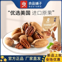 Bestore Extra Peeled Pecans 120g x 2 bags office snacks creamy nuts and dried fruits