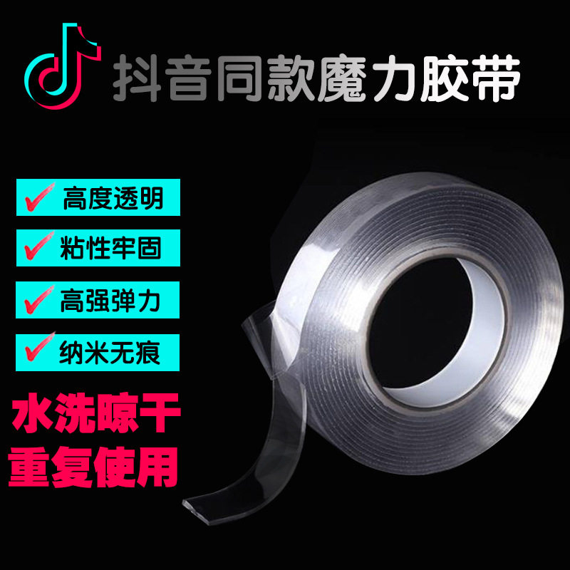 3m powerful ten thousand nanotransparent double-sided adhesive tapes with no trace glue Almighty magic Telegram not easy to crumple road clothes