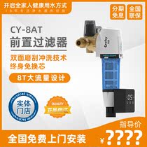 Governor CY-8AT Front Filter High-end Intelligent Fully Automatic Backwash Home Central Tap Water Villa Type