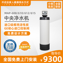 German Mel central water purifier MAP-608610612615 Home high-end villas Full house big traffic