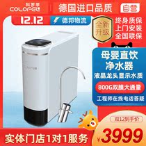 German Korofy Water Purifier Home Direct Drinking Machine Tap Water Filter RO Reverse Osmosis Water Purifier 800G Double Core