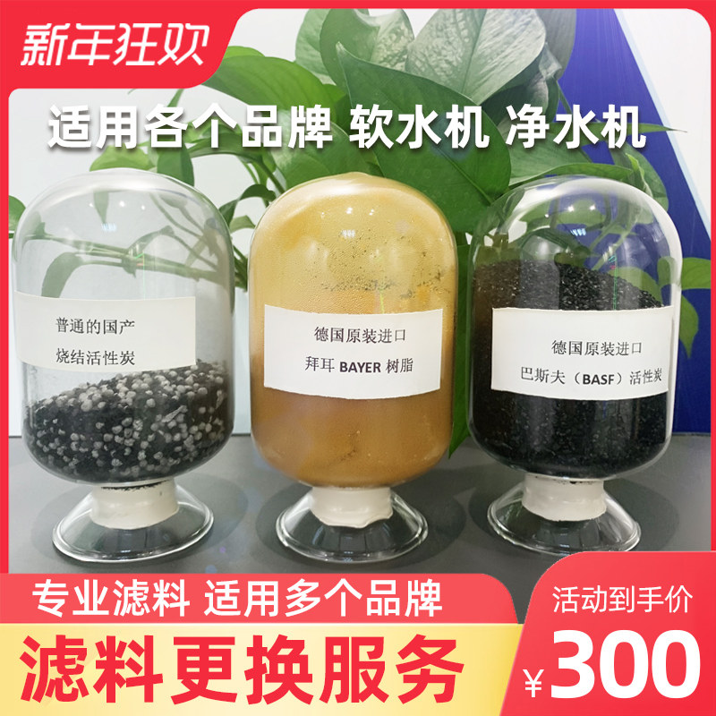 Central water purifier water softener household filter media filter tank replacement Calgon activated carbon filter element Dow resin replacement