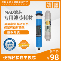 German Meier Water Purifier Filter filter MAD-50DQ 75DQ DIS Home Pure Water Machine Series Straight Drinking Machine Filter