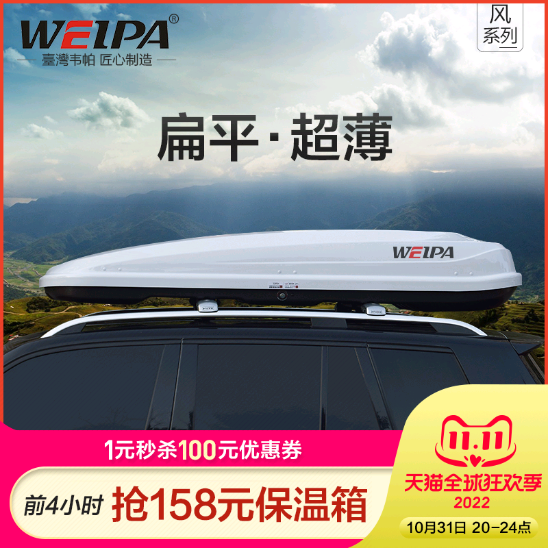 Weipa roof luggage car SUV flat ultra-thin roof box universal large-capacity car suitcase rack