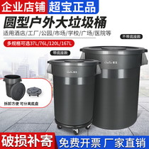 Chaobao trash bin commercial large restaurant hotel industrial special round outdoor hospital hotel kitchen with wheel
