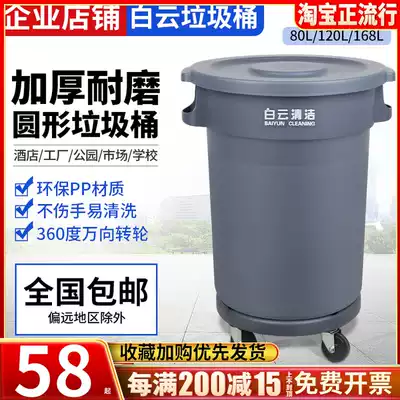 Baiyun cleaning round thickened large trash can Commercial hotel School Park Hospital dining room kitchen with wheels