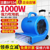 Gemon BF534 Ground blow-drying machine High power commercial carpet floor large hair dryer toilet blow ground machine
