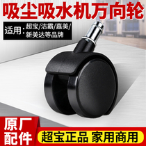 Baiyun PA vacuum cleaner wheel accessories BF501BF501B chaobao Jiamei BF 5 million to the wheel caster wheels