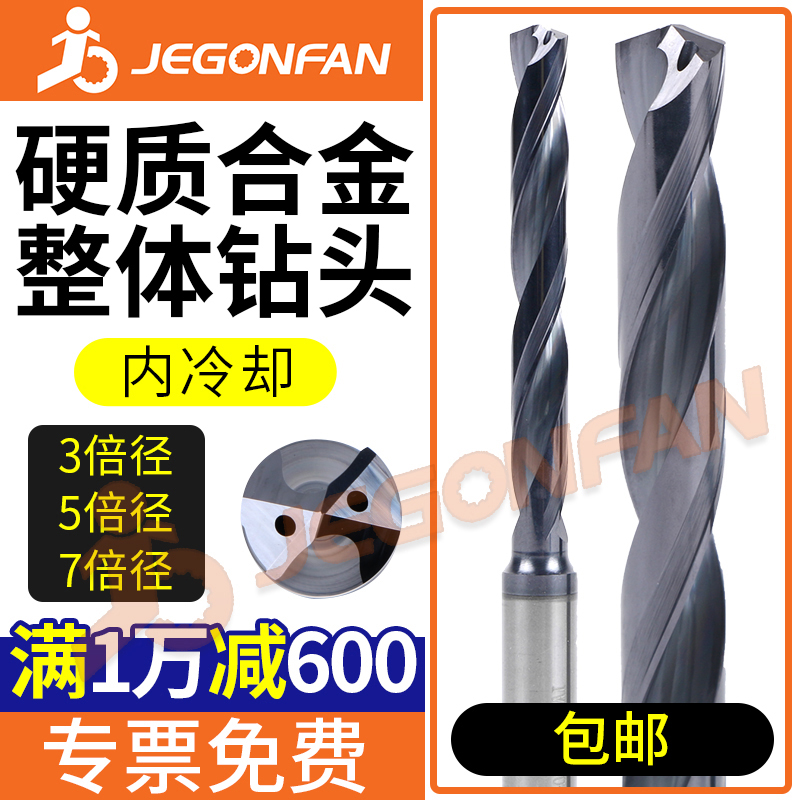 JEGONFAN Internal coolant drill bit for cast iron titanium alloy for alloy steel tungsten steel solid carbide center outlet