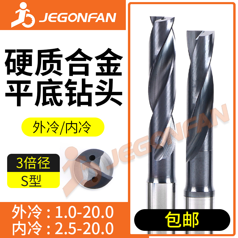 Steel cast iron stainless steel with flat-bottom drill head of flat-head tungsten steel flat-head tungsten plate cross hole