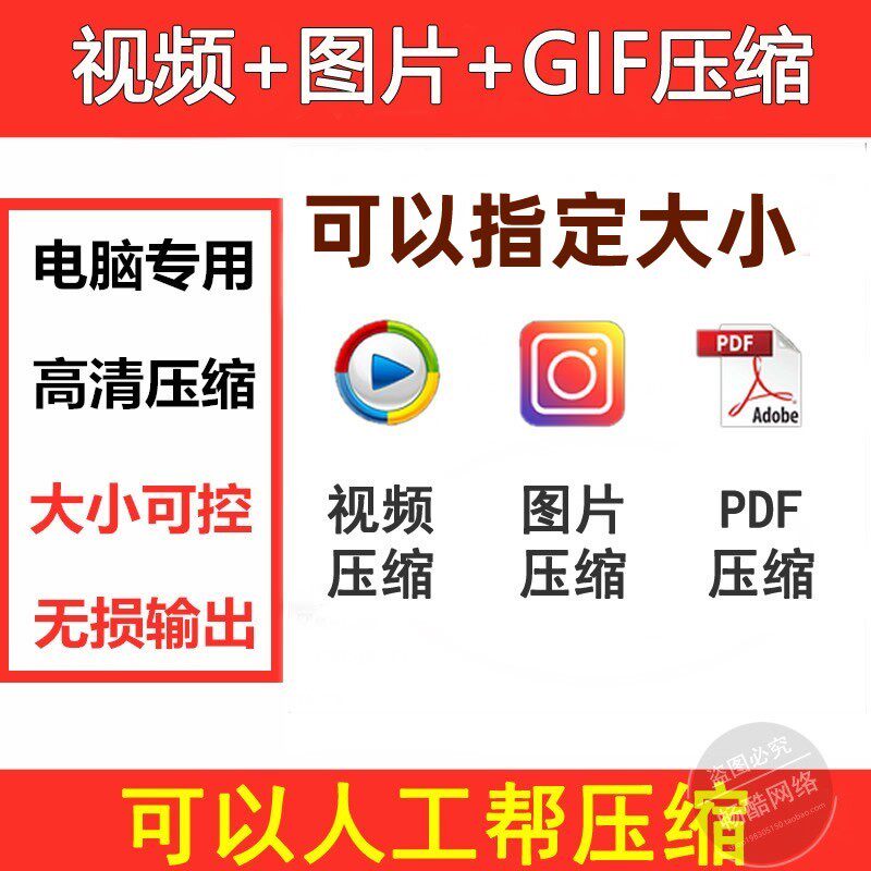 Video compression tool Picture JPG GIF PNG compression software mp4 compressor specified size HD without distortion