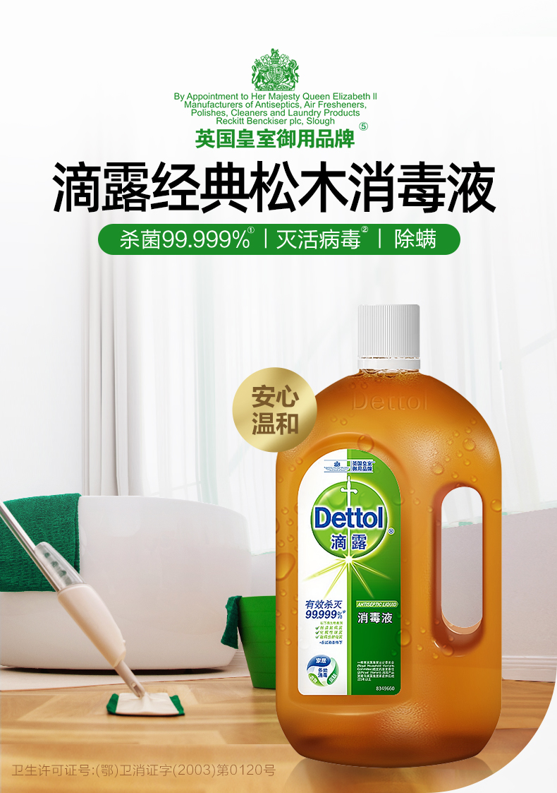 英国皇室御用品牌 滴露 杀菌消毒液 1.8L*2瓶 图1