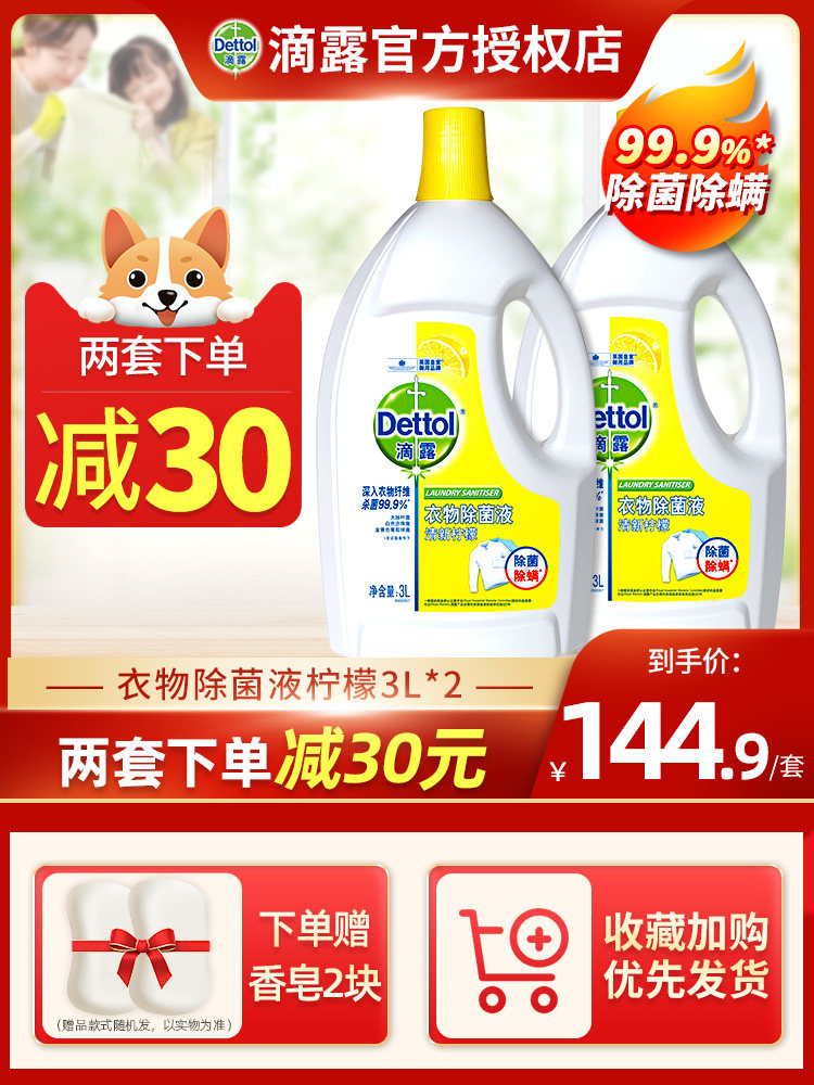 Dettol laundry disinfectant 3L * 2 lemon underwear laundry disinfectant Laundry dedicated household washing machine sterilization