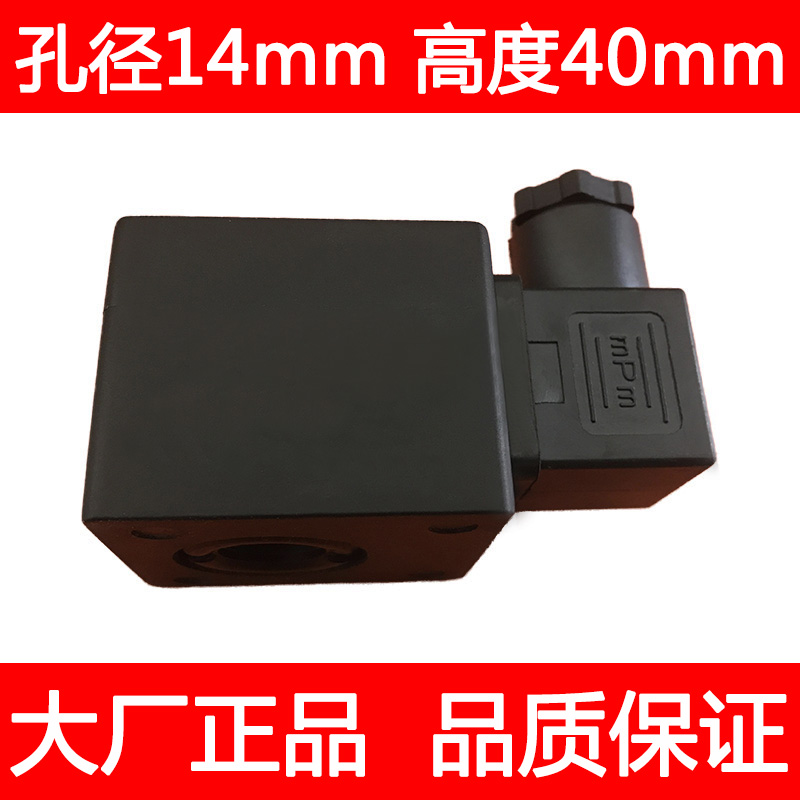 Solenoid valve coil aperture aperture 14mm Height 40mm Voltage AC220V DC24V