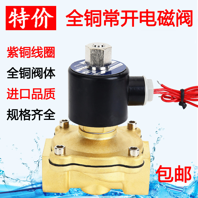 Full copper normal open solenoid valve 220v electromagnetic electric valve 24v control valve 12v switch valve electronic valve water valve coil